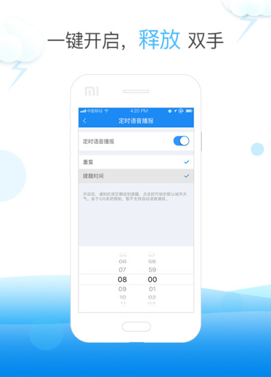 天气快报免费版