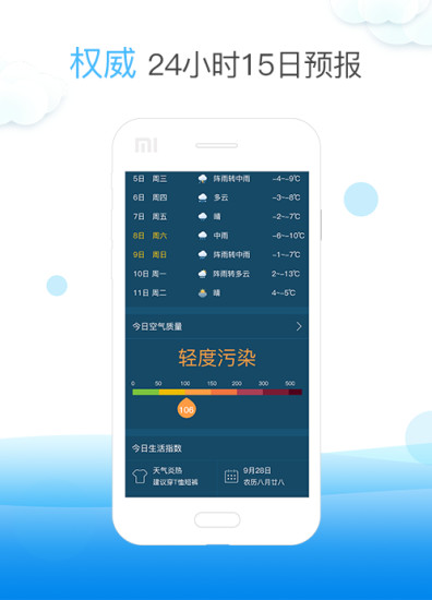 天气快报免费版