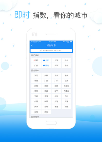天气快报免费版