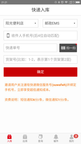 速哇快递代收破解版