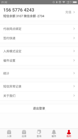 速哇快递代收破解版