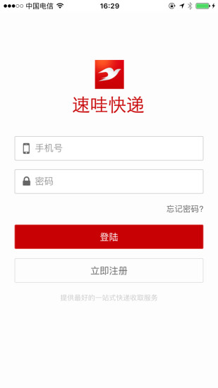 速哇快递代收破解版