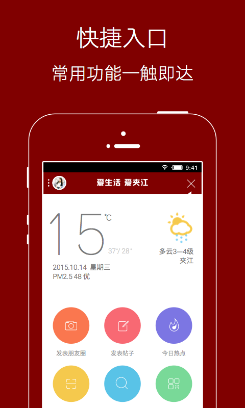 爱生活爱夹江免费版