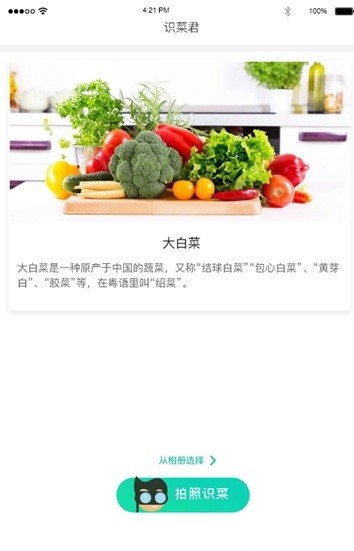 识菜君破解版