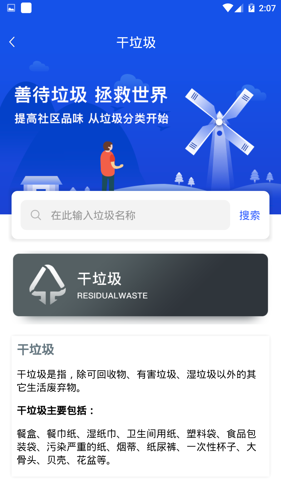 垃圾分类专家官方版