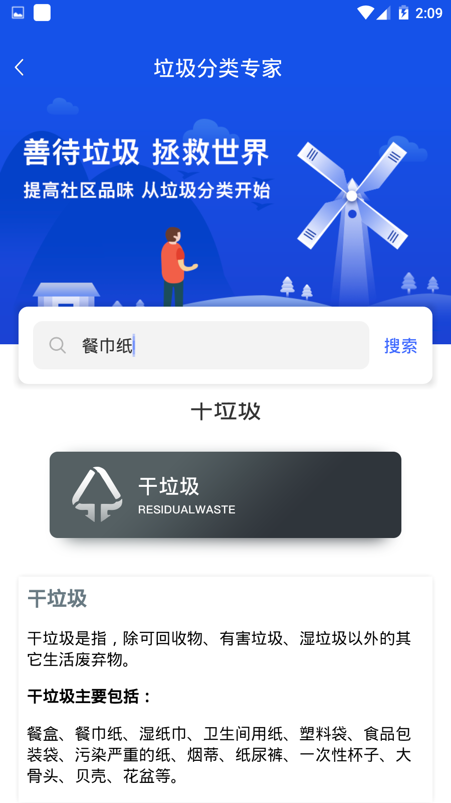 垃圾分类专家官方版
