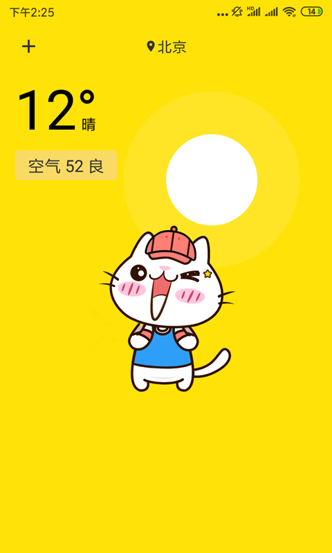 天气猫精简版
