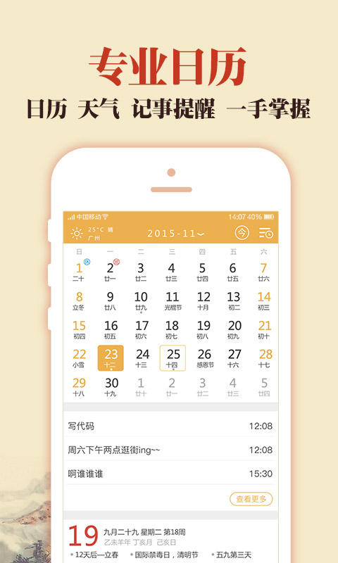 中华老黄历完整版