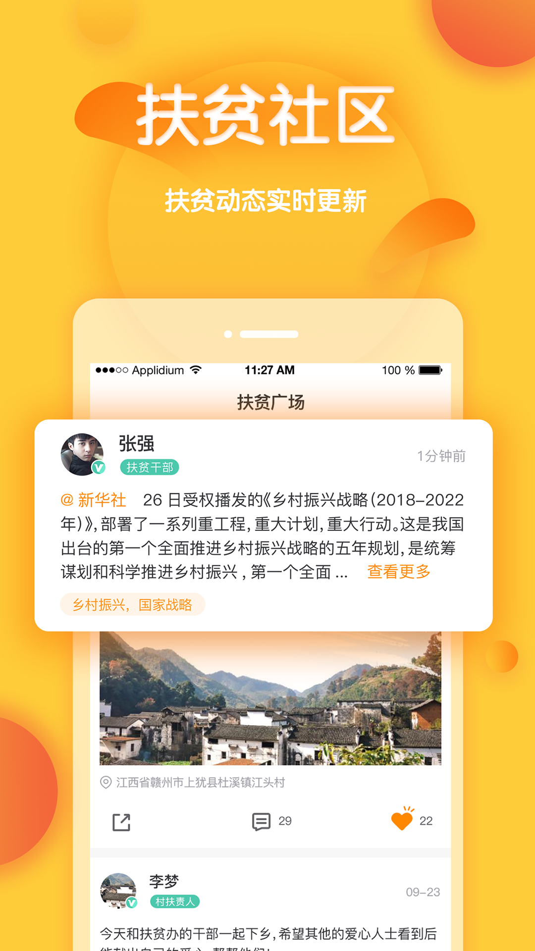 去扶贫免费版