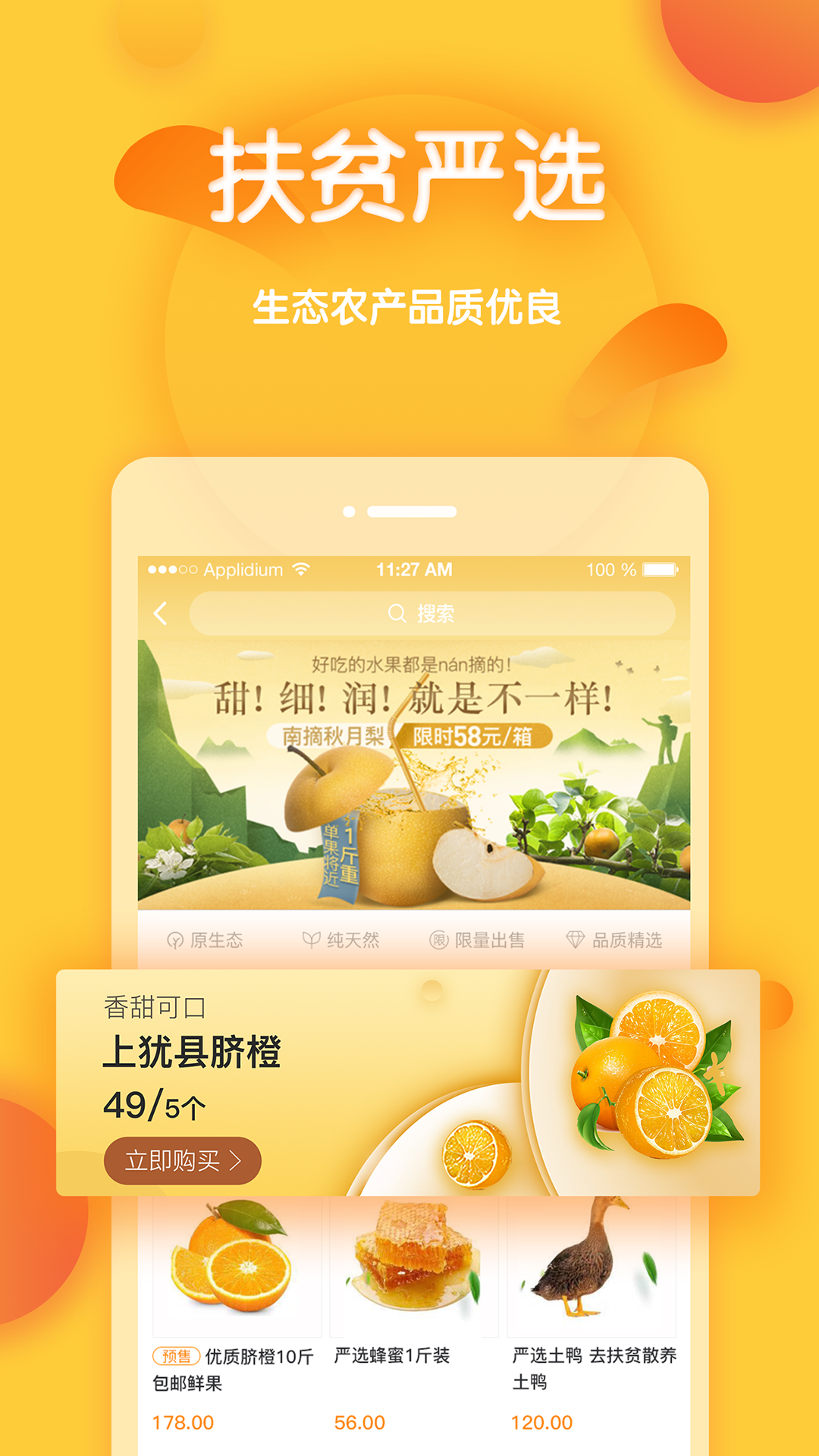 去扶贫免费版