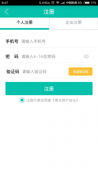 黑光人才网免费版