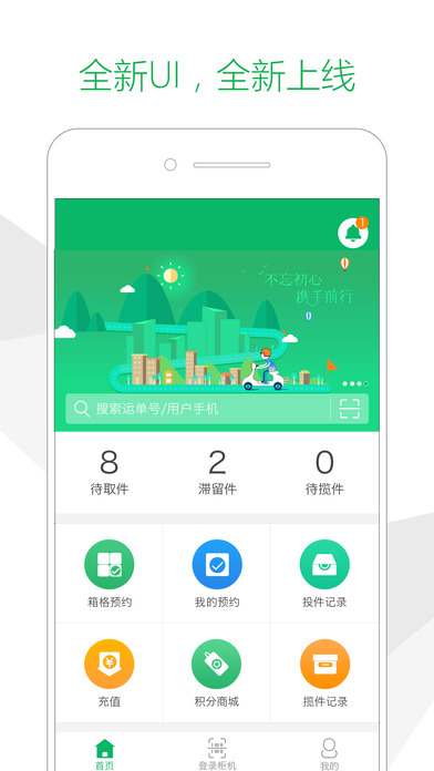 速递易快递员破解版