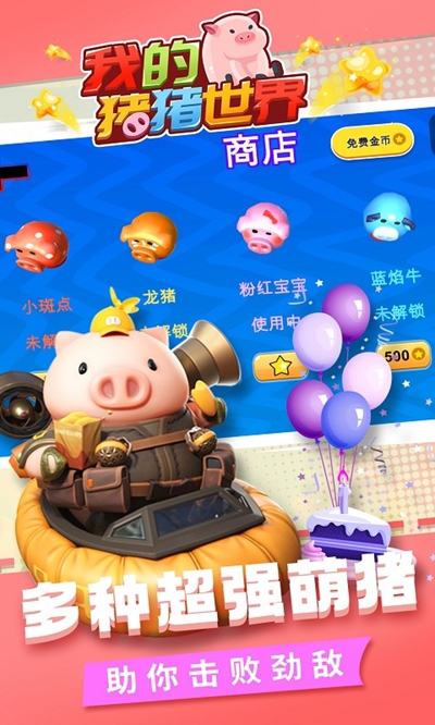 我的猪猪世界精简版