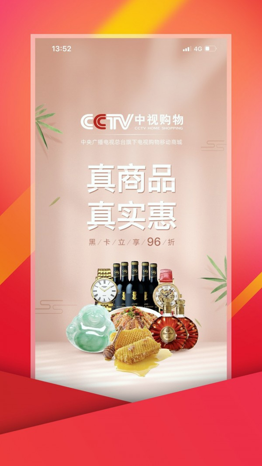 中视购物官方版