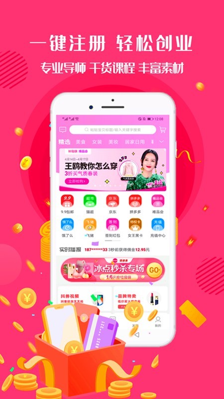 补贴侠免费版