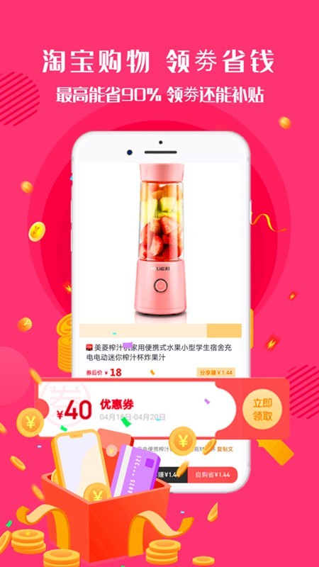 补贴侠免费版
