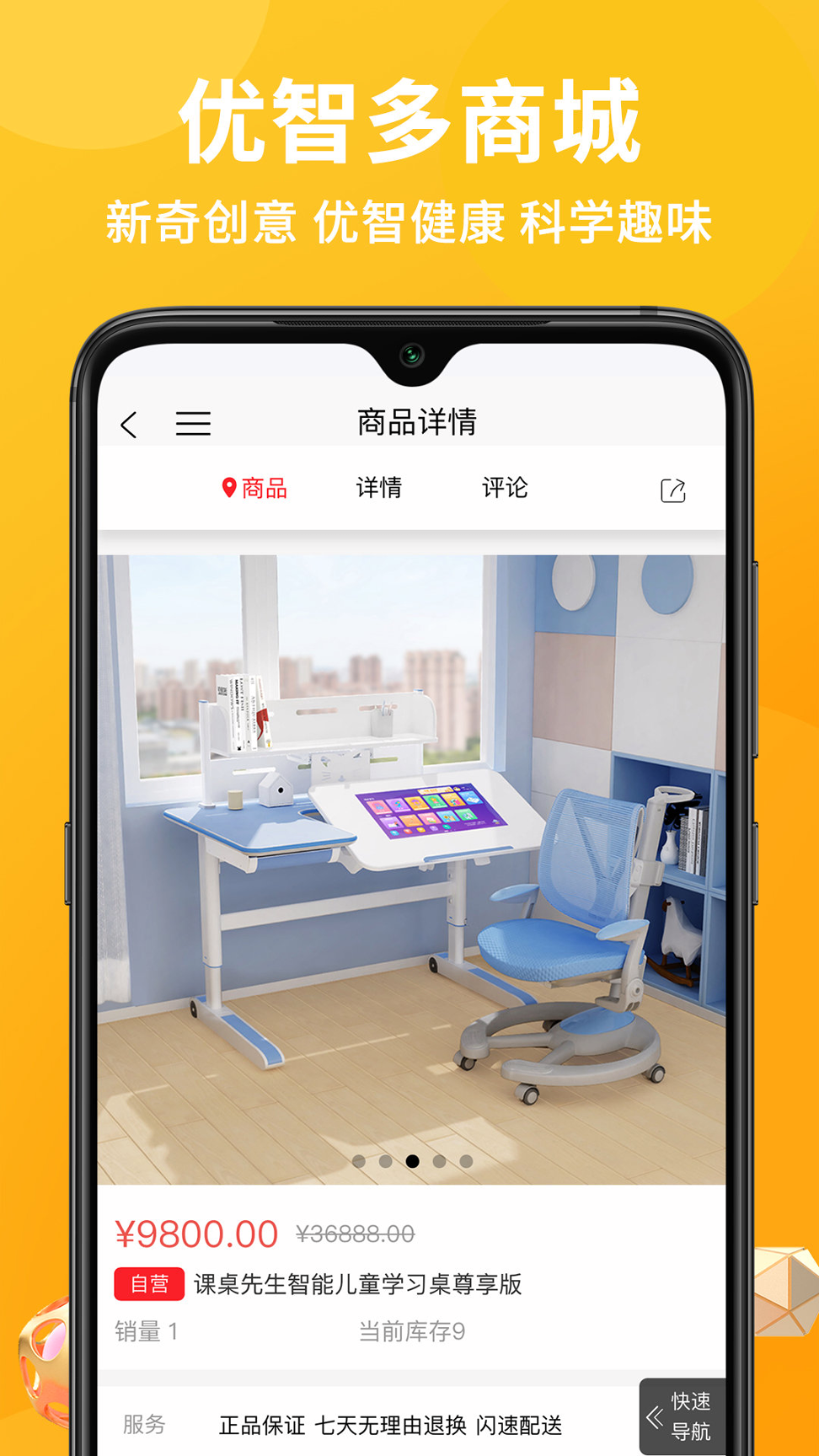 优智多商城精简版