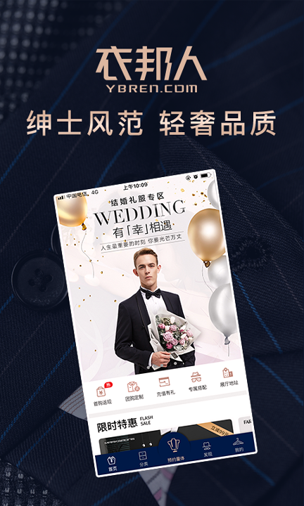 衣邦人官方版