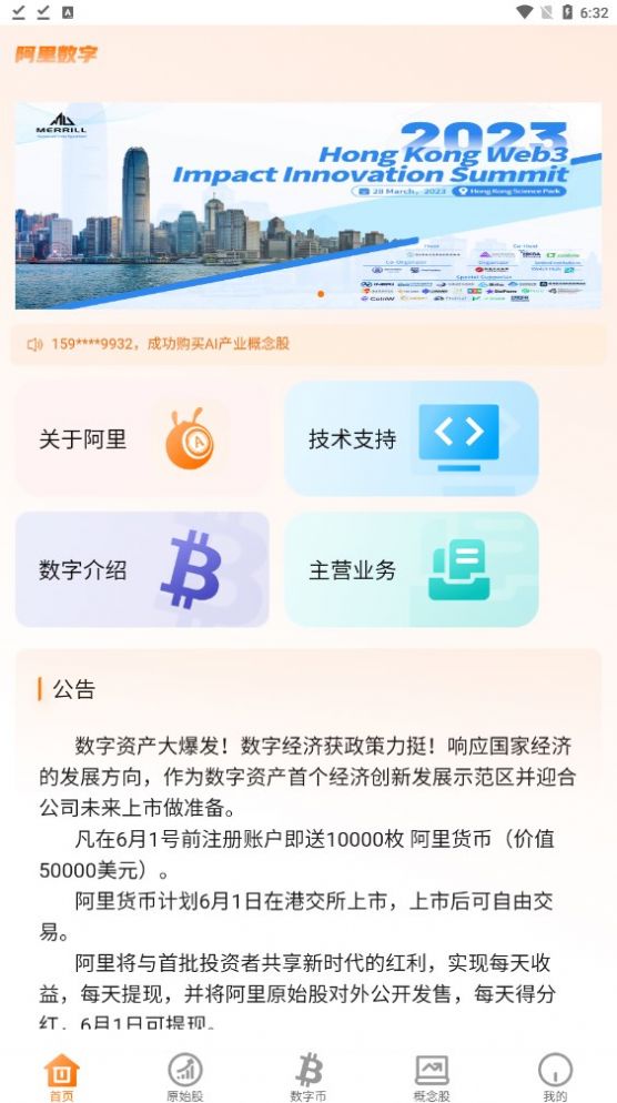 阿里数字控股破解版