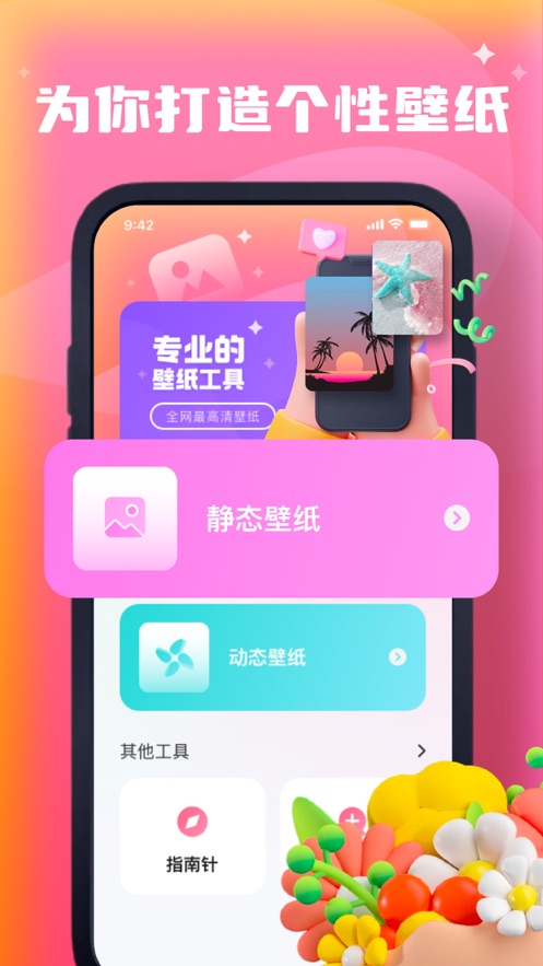 华盈实用工具壁纸免费版