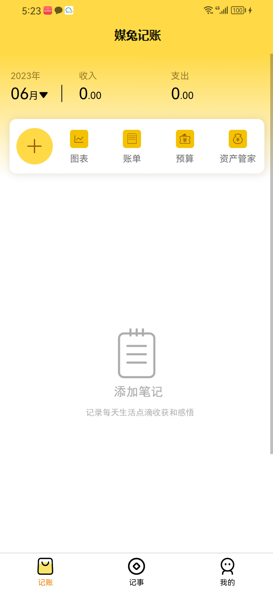 媒兔记账免费版