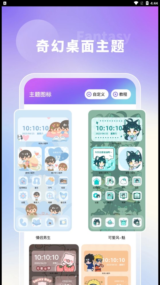 奇幻主题壁纸破解版