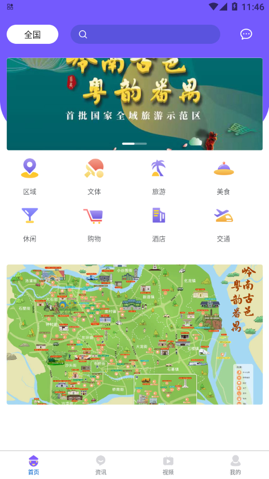 番禺旅游破解版