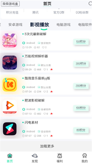 舜舜游戏盒破解版