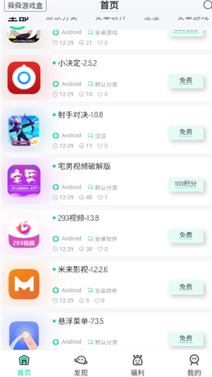 舜舜游戏盒破解版