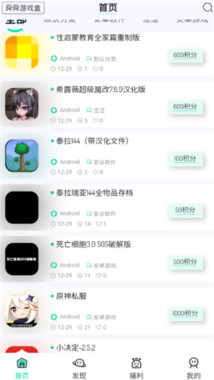 舜舜游戏盒破解版