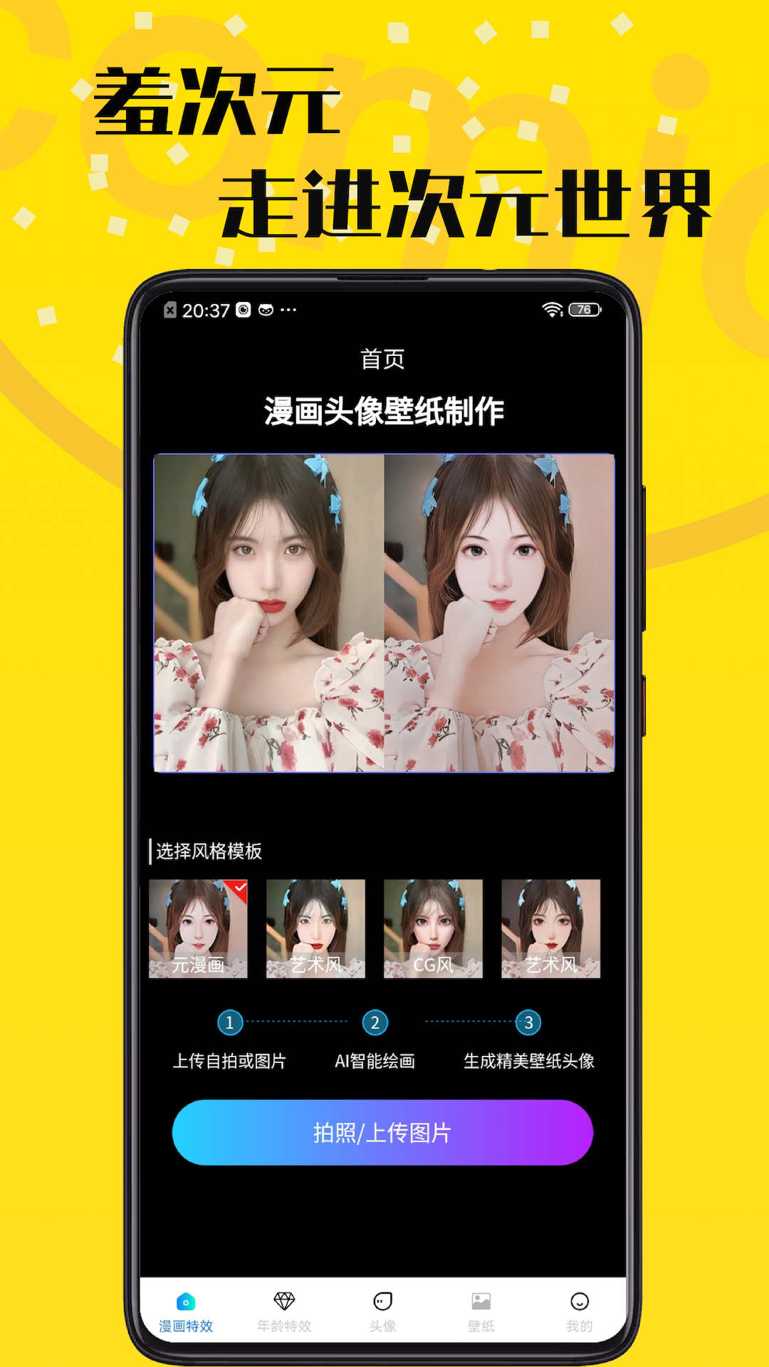 羞次元漫画壁纸头像精简版