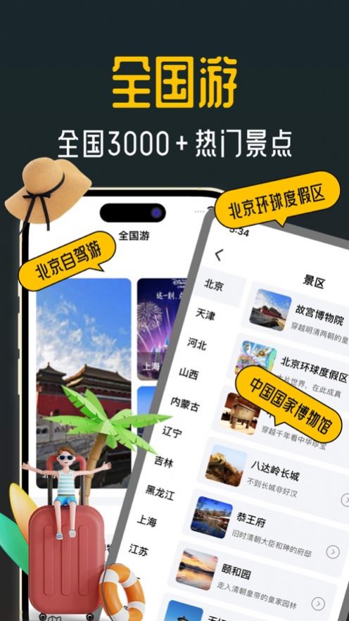 她陪旅游官方版