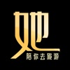 她陪旅游官方版