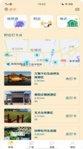 悠享e刻旅游社交免费版