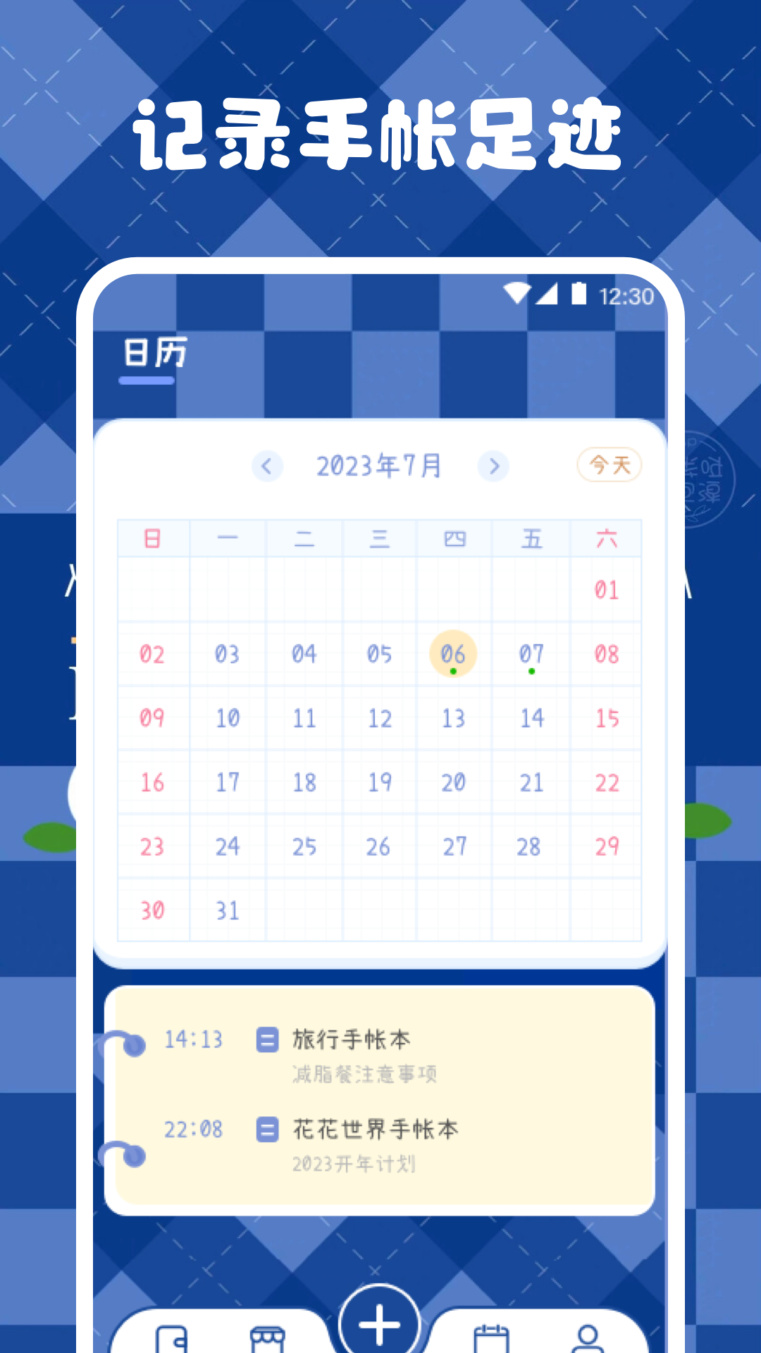 激萌手账破解版