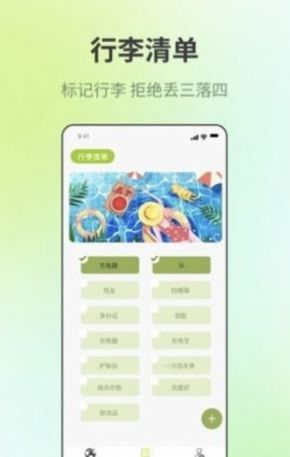 出门旅游规划破解版