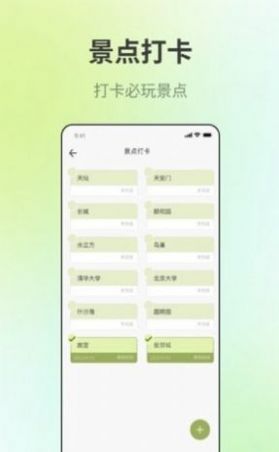 出门旅游规划破解版