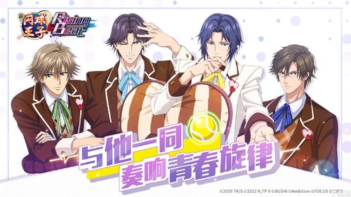 新网球王子精简版