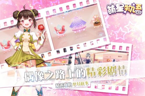 萌星物语官方版