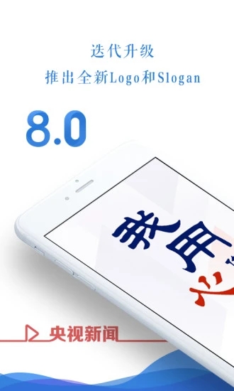 央视新闻精简版