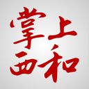 掌上西和官方版