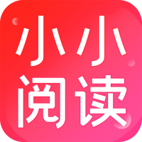 小小阅读破解版