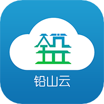 铅山云官方版
