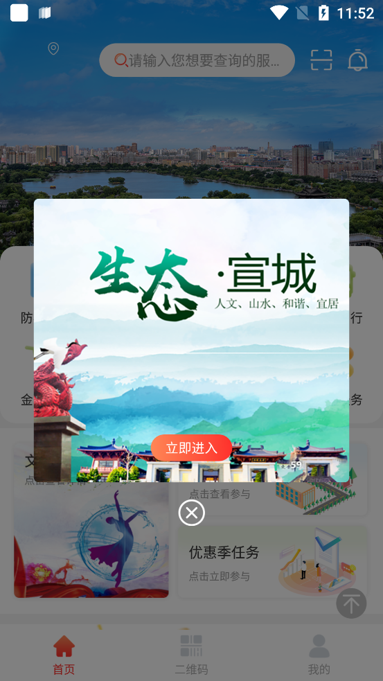 我的宣城免费版