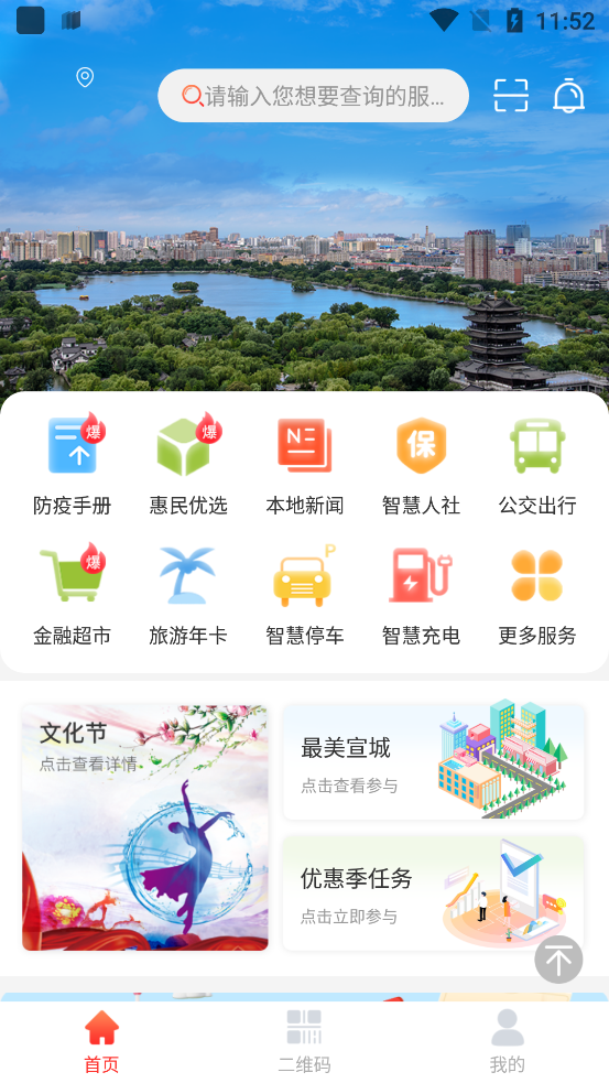 我的宣城免费版