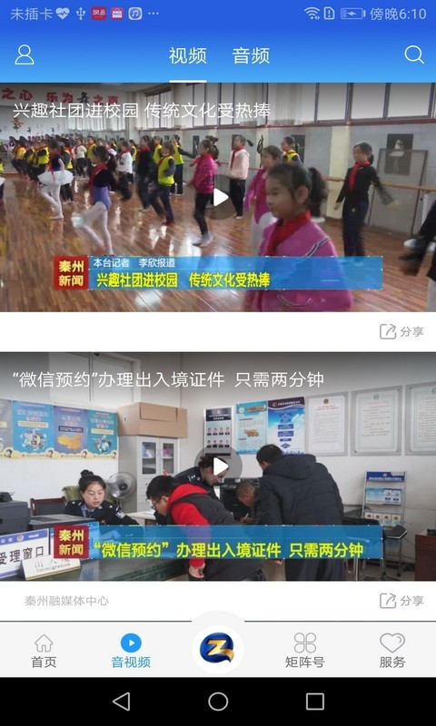 看秦州新闻精简版