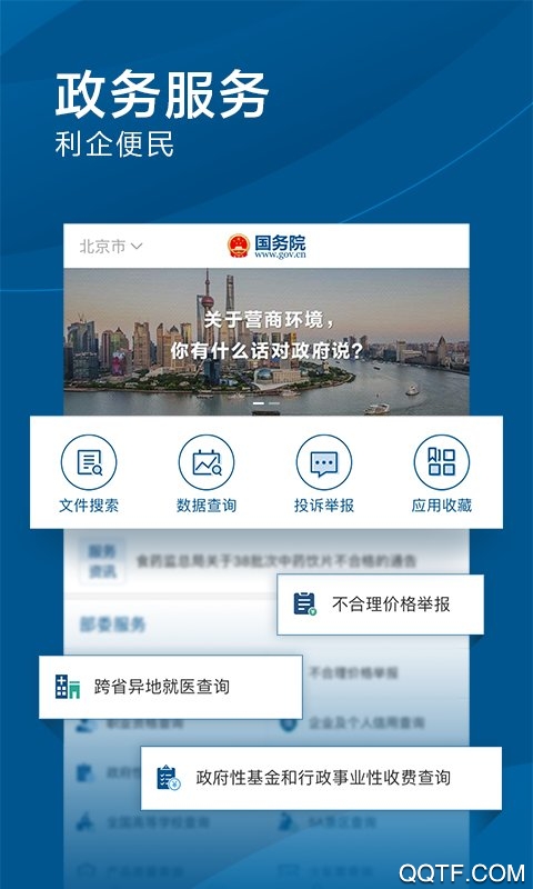 国务院新媒体平台破解版