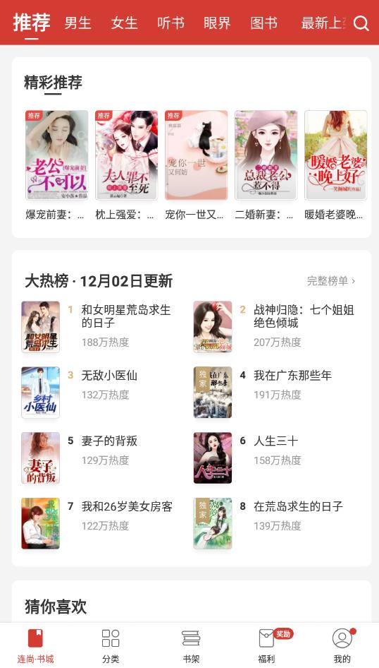 连尚免费读书免费版