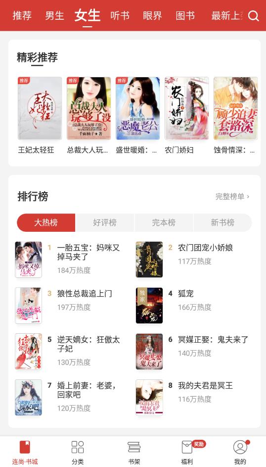 连尚免费读书免费版