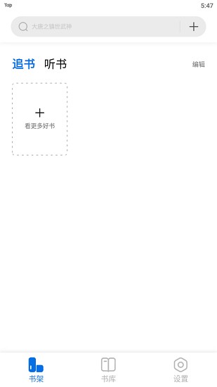 书痴破解版